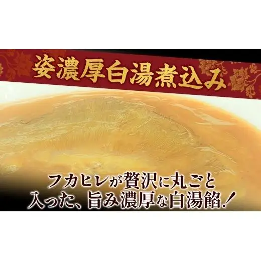天廣堂 天使のフカヒレ姿濃厚白湯煮込み 3食分 中華 中国 フカヒレ スープ セット 冷凍 簡単調理 濃厚 本格 プロ の味 国産 おつまみ おかず 蟹 おもてなし レトルト 一人暮らし 贈り物 お取り寄せ 手づくり 千葉県 松戸市
