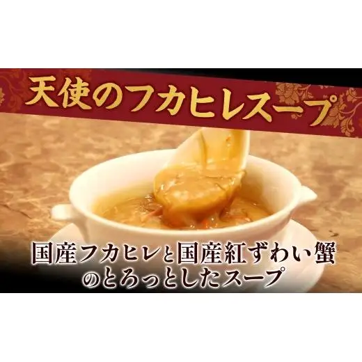 天廣堂 天使のフカヒレスープ 3食分 中華 中国 フカヒレ スープ セット 冷凍 簡単調理 濃厚 本格 プロの味 国産 おつまみ おかず 蟹 おもてなし レトルト 一人暮らし 贈り物 お取り寄せ 手づくり 千葉県 松戸市