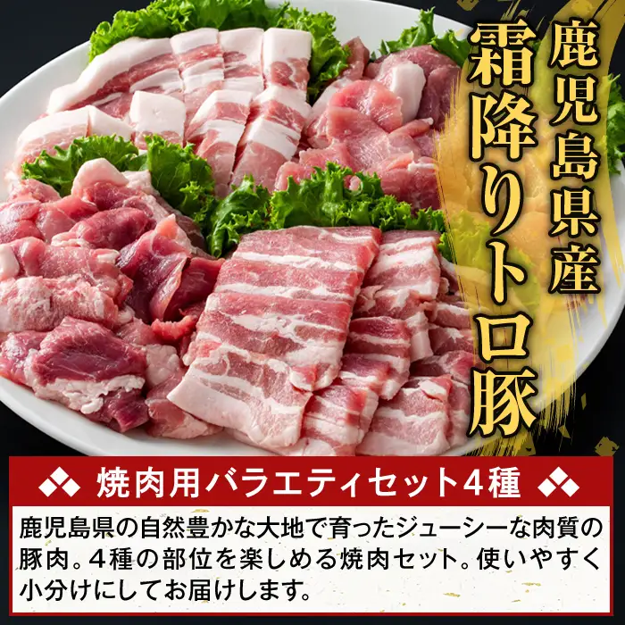 K-379-E ＜6回定期便＞鹿児島県産霜降りトロ豚 焼肉用バラエティセット(合計6kg)【ふるさと産直バザール】霧島市 ロース バラ ウデ モモ 焼き肉 ヤキニク 豚肉 国産 鹿児島県産 肉 精肉 小分け セット 食べ比べ 定期便
