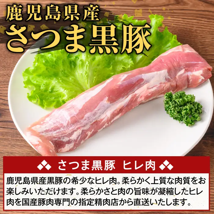 K-484-F ＜12回定期便＞鹿児島県産さつま黒豚 ヒレ肉(計4.8kg)【ふるさと産直バザール】霧島市 ヒレ肉 黒豚 国産 鹿児島県産 肉 精肉 定期便