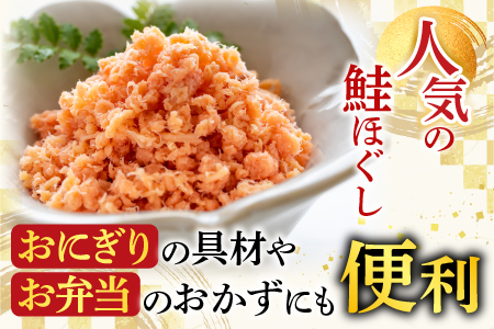 焼きほぐし鮭7本セット A-11040