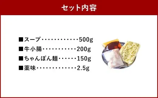 鶏家のもつ鍋セット 2人前 モツ鍋 もつ鍋 もつ モツ お鍋 鍋 鍋セット モツ鍋セット スープ ちゃんぽん麺 薬味 ホルモン 家庭料理 簡単調理 冷凍