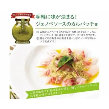 山椒　朝倉山椒　佃煮　味噌　ジェノベーゼ　山椒少々、風味上々。畑特産の詰め合わせセット【1736967】