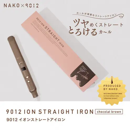 クレイツ NAKO×9012 イオンストレートアイロン 120℃～200℃ 海外対応 交流(コード)式 ショコラブラウン CS-G9012CB ヘアアイロン スタイリング ストレートアイロン コテ ヘアケア 家電 電化製品 美容 美容家電 福岡県 福岡市 福岡