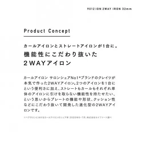 クレイツ 9012 イオン2WAYアイロン 32mm 120℃～200℃ 海外対応 交流(コード)式 CSC9012-G32W 【 美容家電 おすすめ 家電 】 ヘアアイロン スタイリング ストレートアイロン コテ ヘアケア 家電 電化製品 美容 美容家電 福岡県 福岡市 福岡