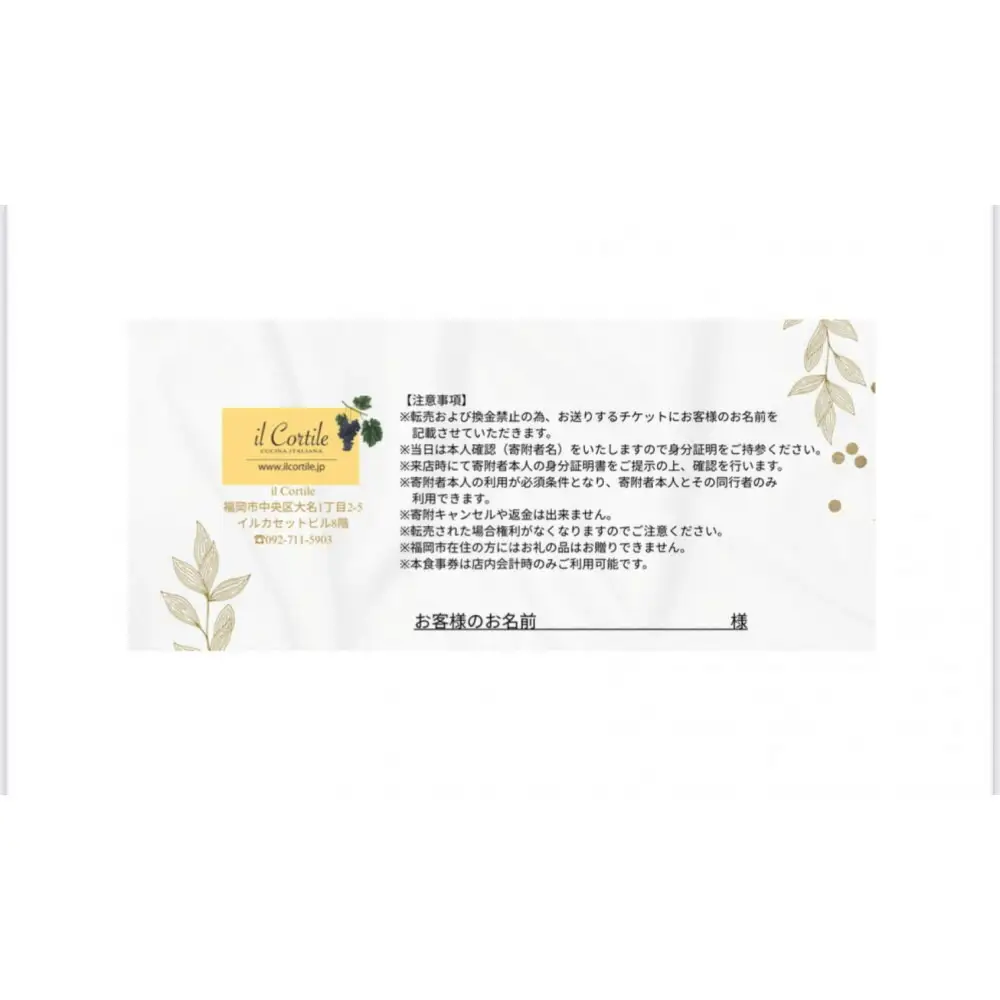 食事券 福岡イルコルティーレのお食事券 30,000円