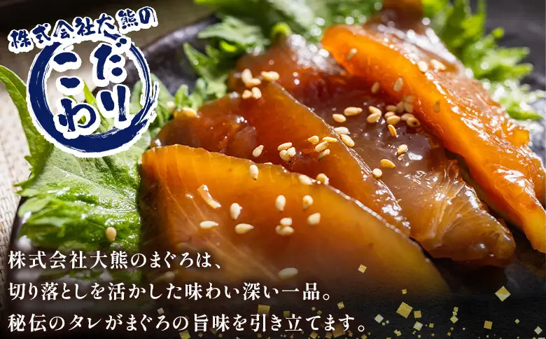 【3回定期便】 まぐろ切落し漬 訳あり 80g×12袋 酒の肴に海鮮丼に茶漬けに飯ともに Wda-0036