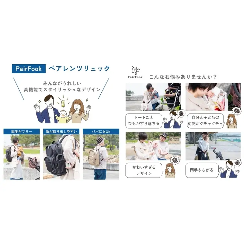 大人気PairFook　ペアレンツリュック（ブラック）おむつポーチ セット 男女兼用 ベージュ