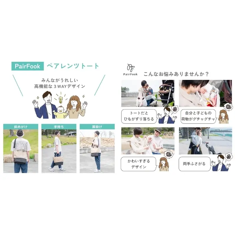 大人気PairFook　ペアレンツトート（ブラック）おむつポーチ セット 男女兼用 ベージュ