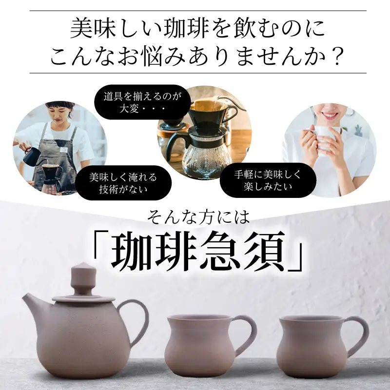 高山陶園 珈琲急須セット【ライラック】｜急須 常滑焼