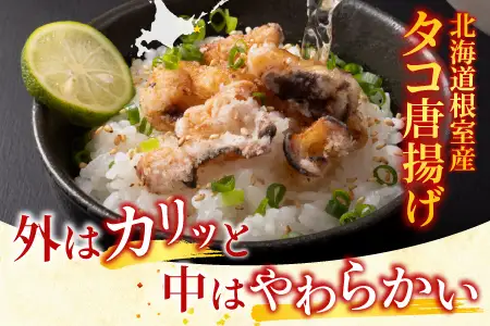 【北海道根室産】唐揚げ用タコ150g×4P A-11117