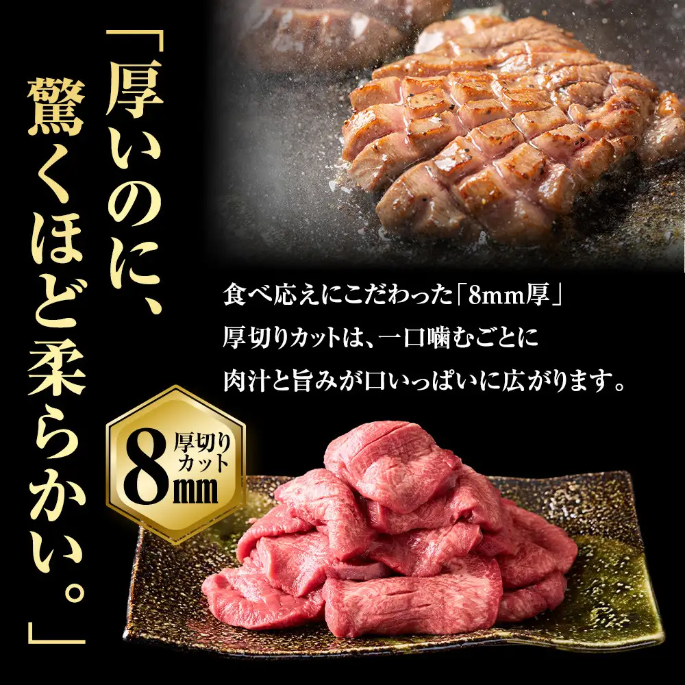 至高の厚切り牛タン 8mm たっぷり1kg（500g×2パック） 熟成2日の深いコク 宮城県共通返礼品
