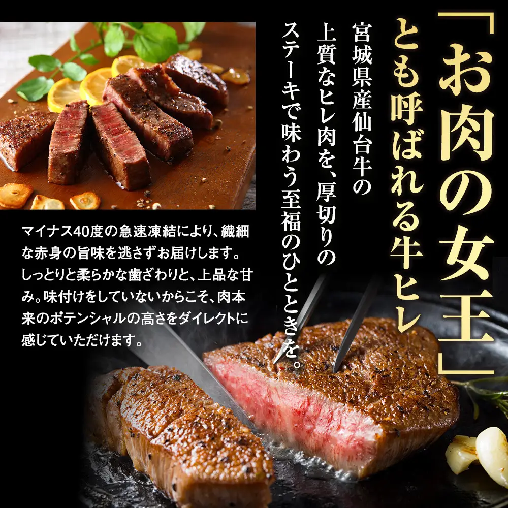 宮城県産 仙台牛 ヒレ ステーキカット 300g ( 約150g × 2枚 )　宮城県共通返礼品
