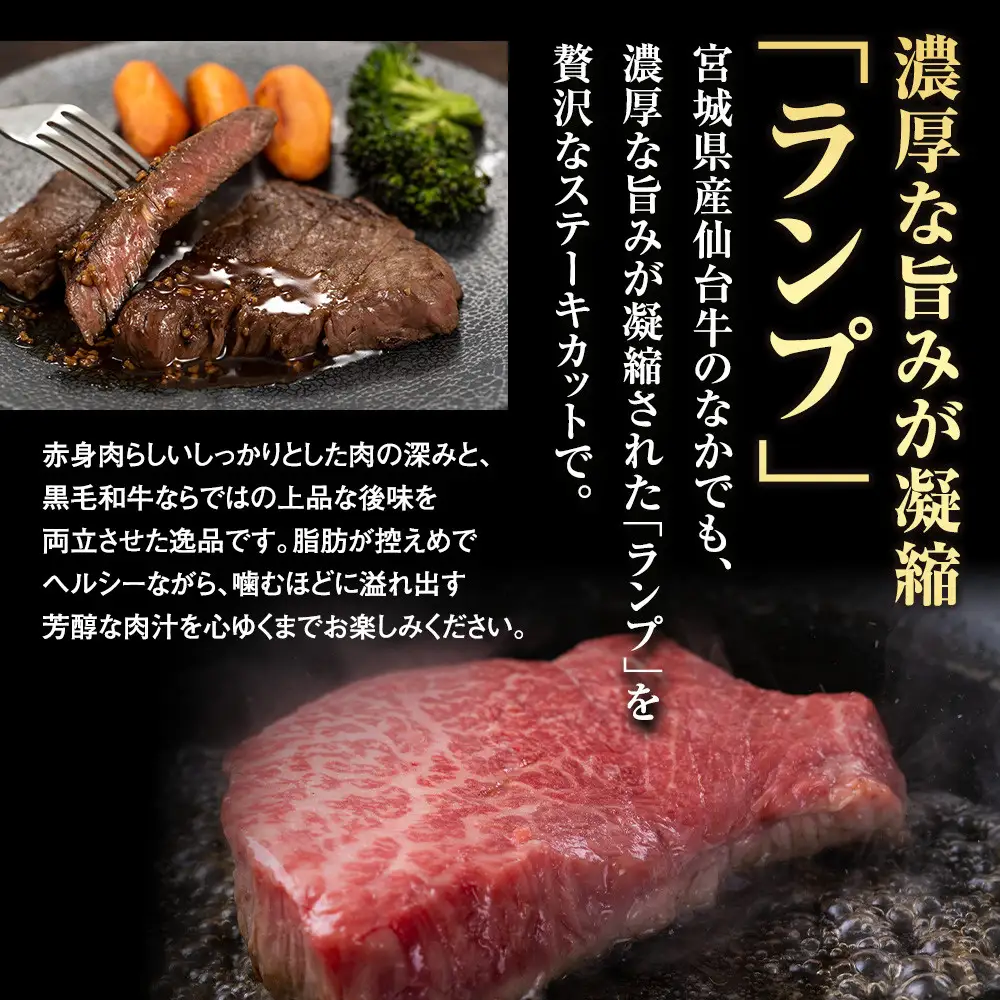 宮城県産 仙台牛 ランプステーキ 500g ( 約170g × 3枚 )　宮城県共通返礼品