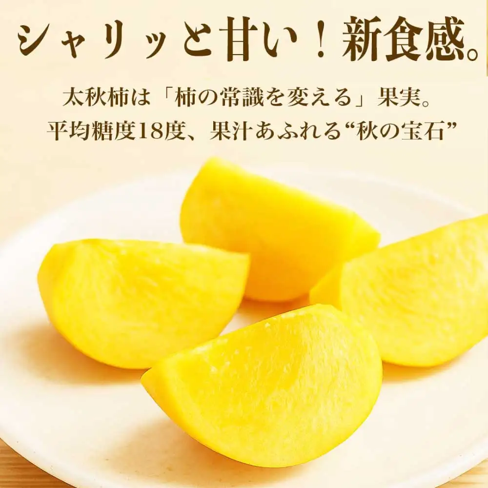 先行予約 柿 太秋柿 約6kg(16～30玉) 【2026年9月上旬～10月下旬配送予定】