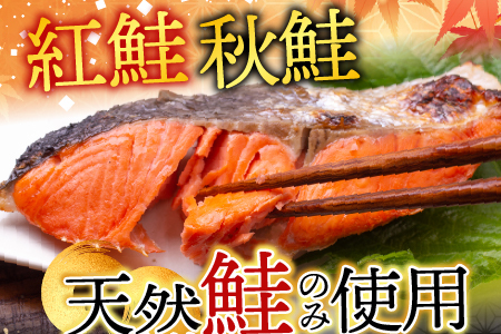 根室海鮮市場＜直送＞無添加甘塩天然鮭2種セット(計27切、約1.35kg) A-28001