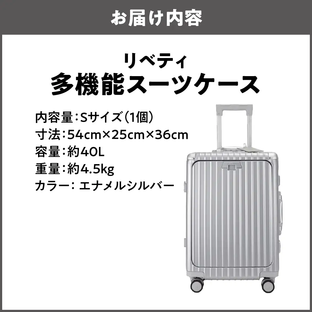 リベティ多機能キャリーケース【エナメルシルバーSサイズ】25 リベティ