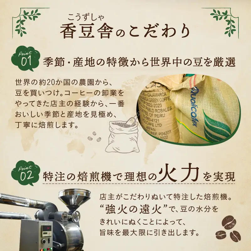 自家焙煎 香豆舎 季節の ブレンド コーヒー 豆 粉 ドリップ 珈琲 ：コーヒー豆200g