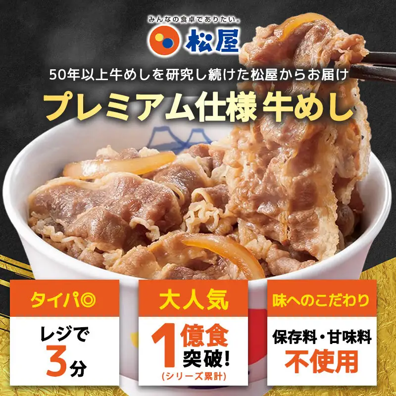 松屋 プレミアム仕様 牛めしの具 20袋 冷凍 セット　ふるさと納税 牛丼 松屋 牛めし 牛めしの具 肉 冷凍 簡単調理 電子レンジ 惣菜 時短 ごはん ストック 食品 お取り寄せ グルメ 長期保存 備蓄 つまみ ツマミ プレゼント 個包装 使いやすい