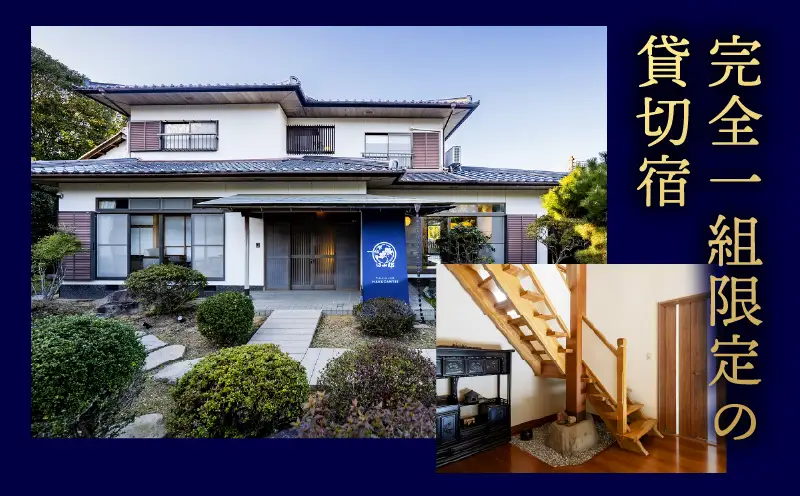 つつじの宿　白山邸宿泊券 | 大人数 宿泊 一軒貸し 宿 貸し切り 自然 香川県 三木町 つつじの宿 |_mk173-001