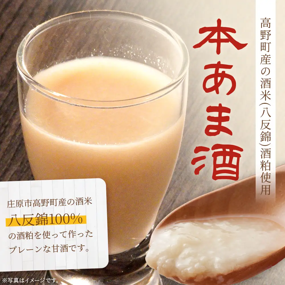 本甘酒 170g×9個セット | あまざけ 甘酒 合計1.53kg ドリンク