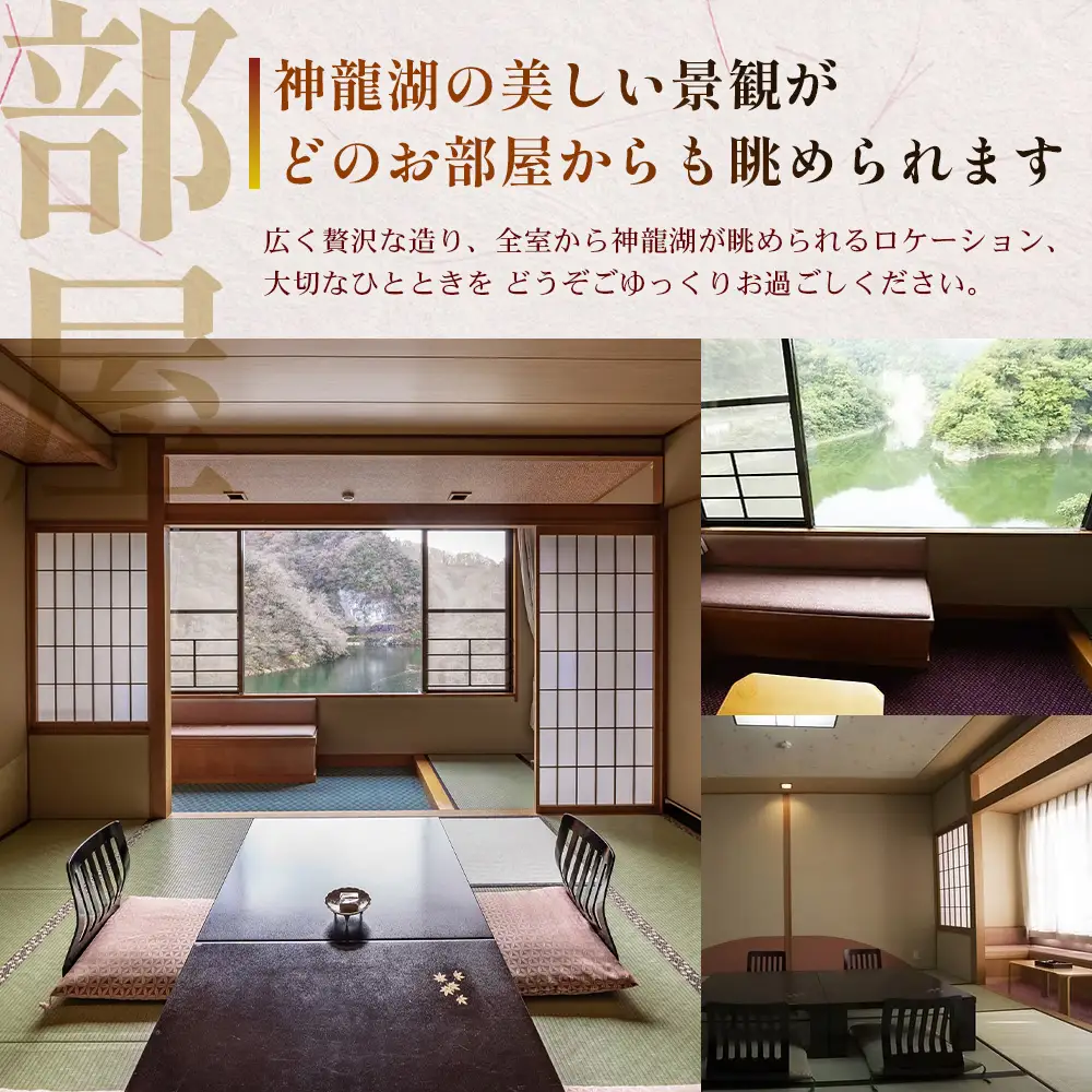 帝釈峡観光ホテル錦彩館の宿泊プラン「特選!四季の味覚プラン」2名様1室ご利用宿泊券