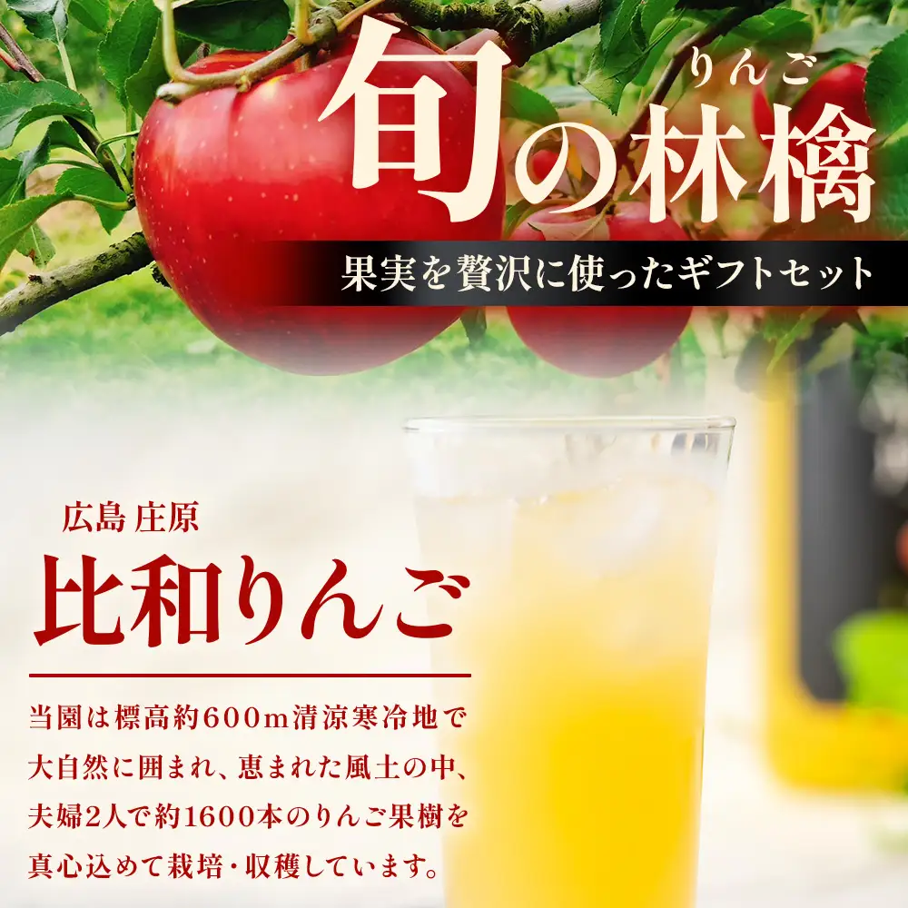 白根りんご農園 りんごのお酒とジュースセット 合計2本 | シードル 果実酒 りんご リンゴ 林檎 100%りんごジュース 飲み比べセット ギフト