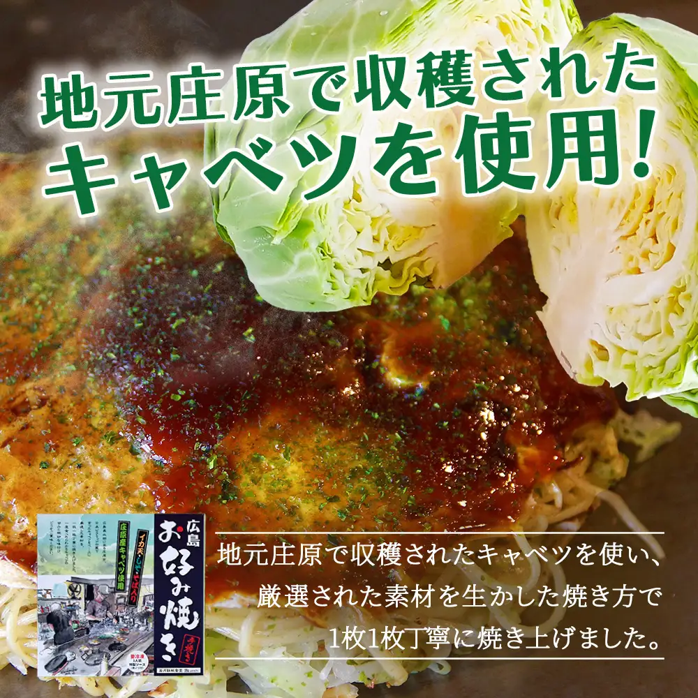 【岩月鉄板食堂 淑 yoshi】広島お好み焼き 3枚入 急速冷凍