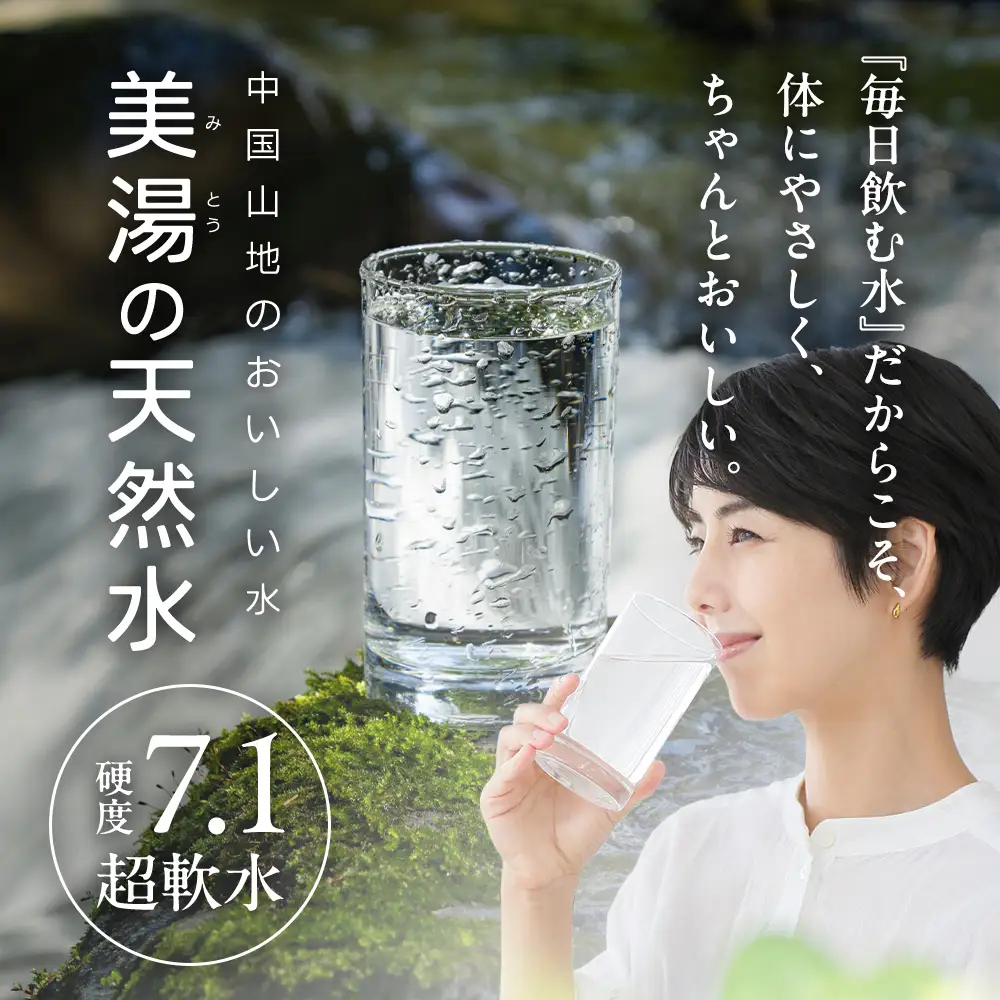 美湯の天然水 500ml×24本 | 500PET ペットボトル 1ケース 水 軟水 天然水