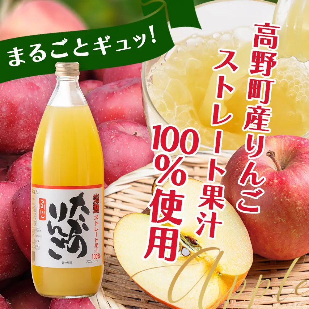 高野りんごジュース 6本 （1000ml×6本）合計6L | りんご リンゴ 林檎 100％りんごジュース