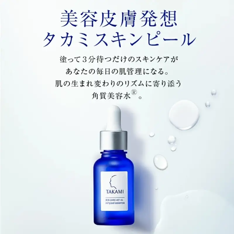 タカミスキンピール 角質美容水 美容皮膚発想 スキンケア 30mL