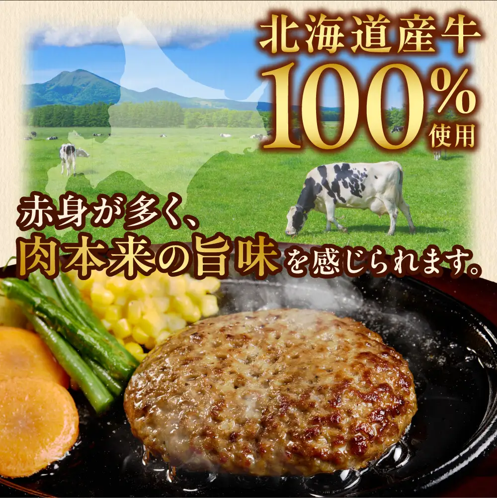 穴のあいたビーフハンバーグ 150g×10個｜ハンバーグ ビーフ 冷凍 総菜 北海道産 北海道 石狩市