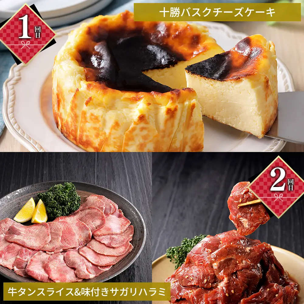 ドリームヒル 牧場の幸まるごと 5ヵ月 定期便 Bコース 5回定期便 バスクチーズケーキ 牛タン サガリ アイス ジェラート ハンバーグ ソフトクリーム 国産 北海道 牛 肉 牛肉 国産牛 お菓子 スイーツ 牛肉 焼肉 冷凍