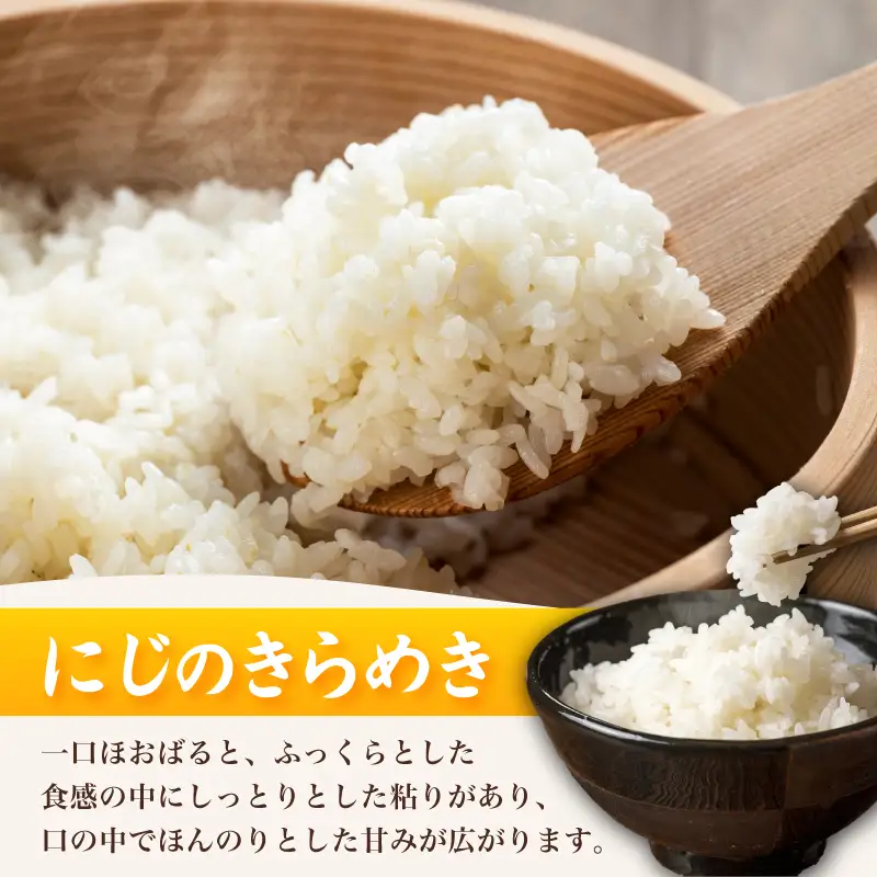 【先行予約】 にじのきらめき 10kg (5kg×2袋) 無洗米 令和8年産 【11月以降順次発送】 山口県産 《内日三町：DZ》