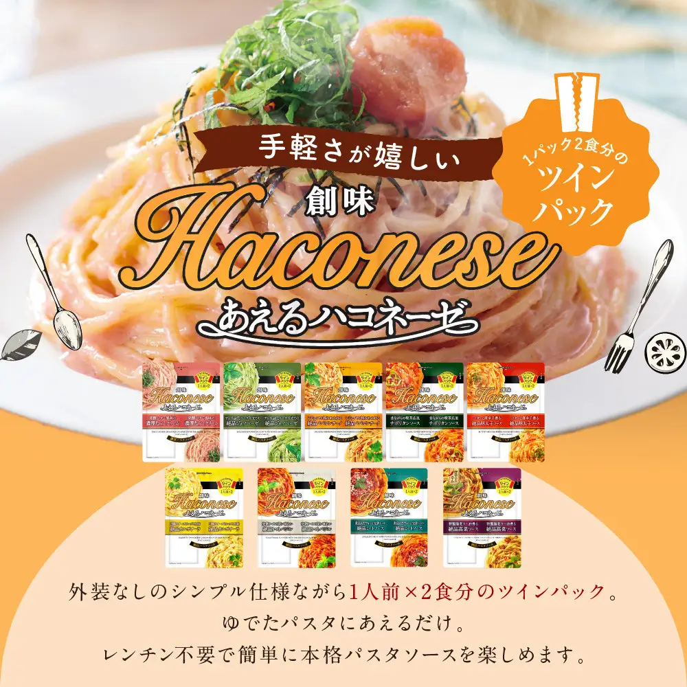 あえるハコネーゼ 完熟トマトの深い味わい 絶品トマトバジル 15個30食分｜創味 大人気パスタソース レトルト
