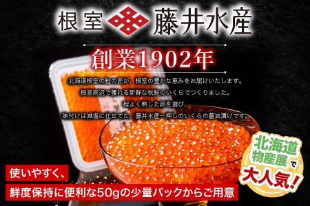 [鮭匠ふじい]いくら醤油漬250g×4P D-42058