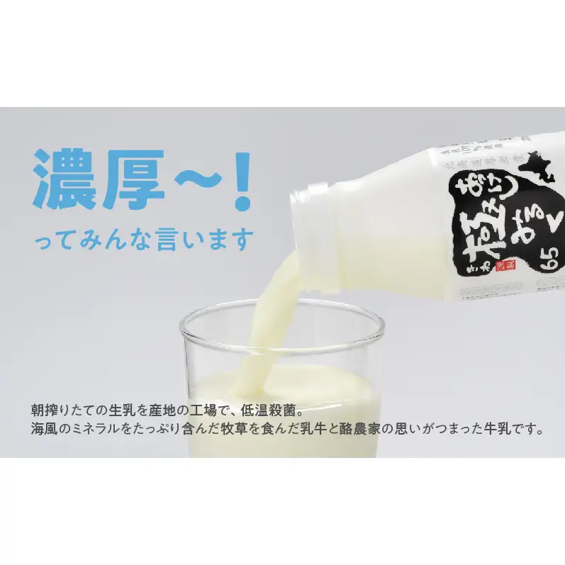3ヵ月 定期便 北海道 厚岸産 牛乳 あっけし極みるく65 200ml×15本 (計3L) 全3回 連続お届け 【釧路太田農業協同組合】[ ミルク ノンホモジナイズ製法 濃厚 農協 北海道産 飲みきりサイズ ]