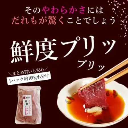 馬刺しスーパーソフトヒレ 200g★専用タレ2個付き【配送不可地域：離島】【1741606】