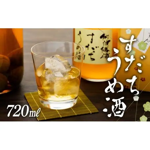 N094　阿波勝浦すだちうめ酒と和歌山じゃばらうめ酒のセット