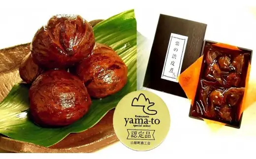 熊本県産 ・ 大粒栗の渋皮煮 150g × 2袋 × 1箱 栗 くり マロン 和菓子 渋皮煮 秋 大粒 お菓子 菓子 おかし おつまみ 国産 山都町
