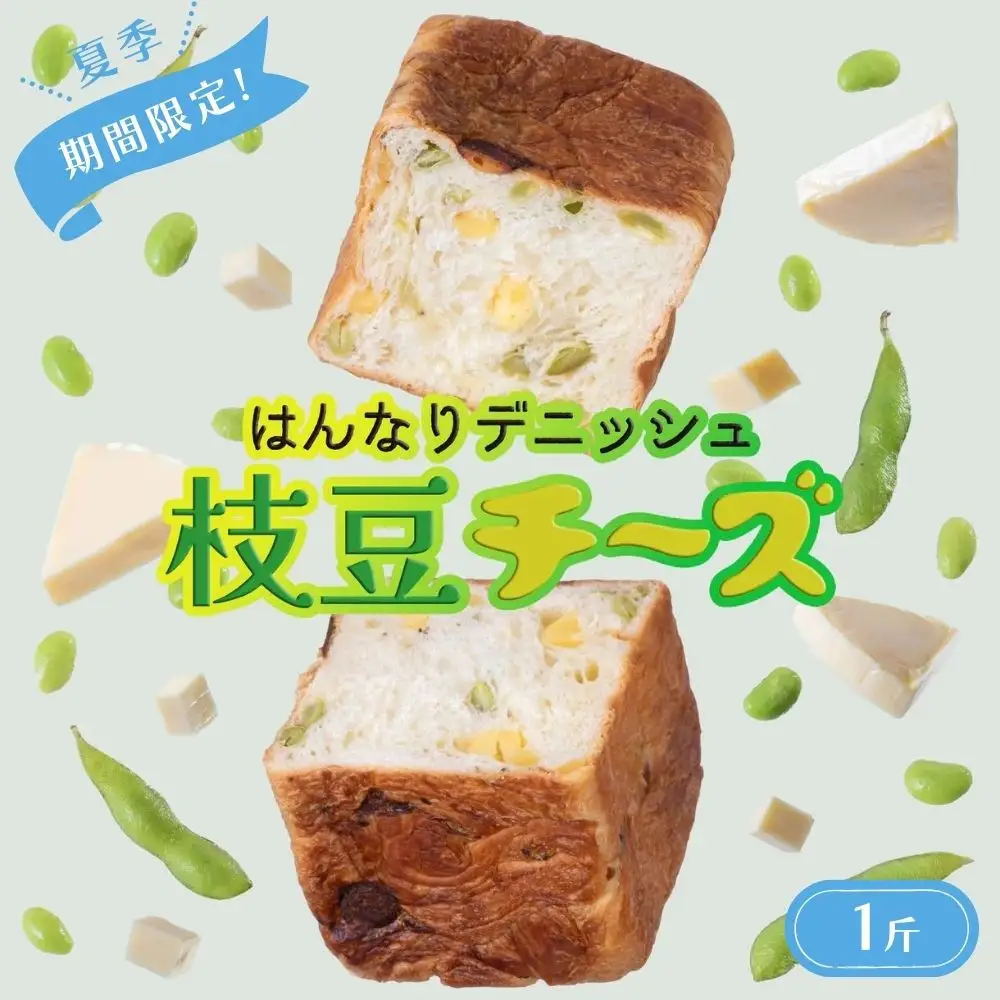 《夏限定～8/7》【京都祇園ボロニヤ】デニッシュ食パン 夏の3種セット｜京都 高級食パン 有名店 人気