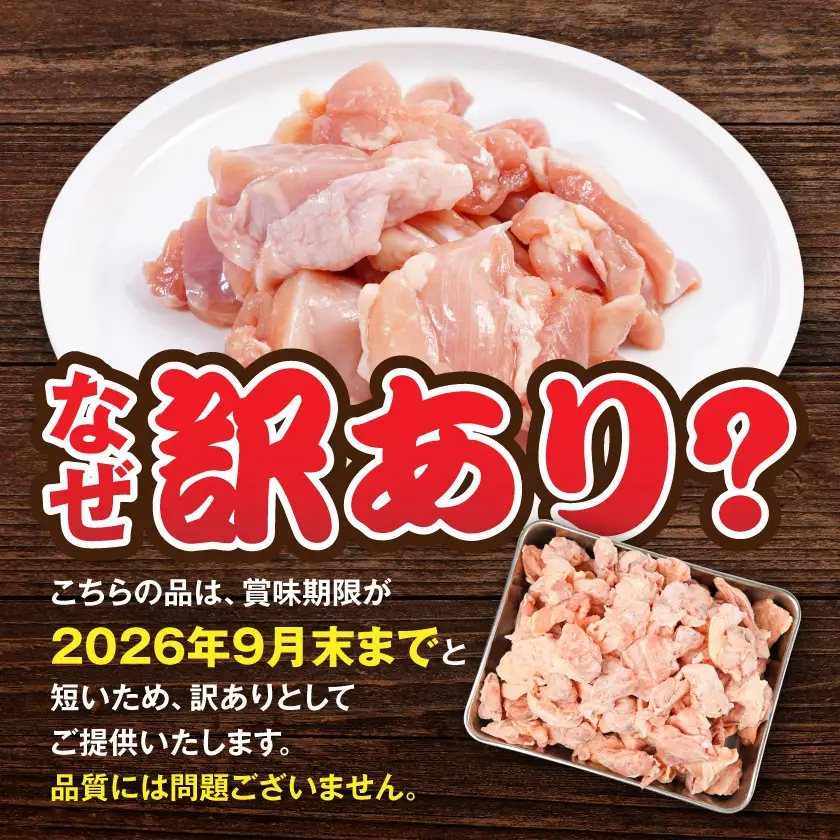 【訳あり】宮崎県産鶏モモ肉IQFカット済5kg〔18-15-011-5000g〕_(都城市) 宮崎県産鶏 もも肉 唐揚げ チキン南蛮 煮物 鍋物 カット済み バラ凍結 一口サイズ
