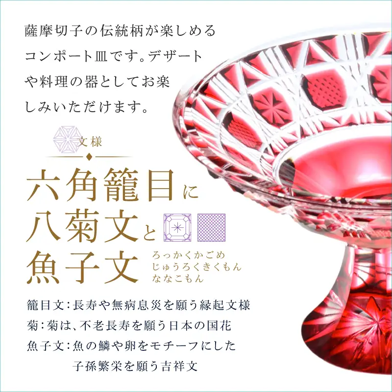 島津薩摩切子 高杯 C-18 金赤 K010-055_02 薩摩切子 切子 伝統工芸品 皿