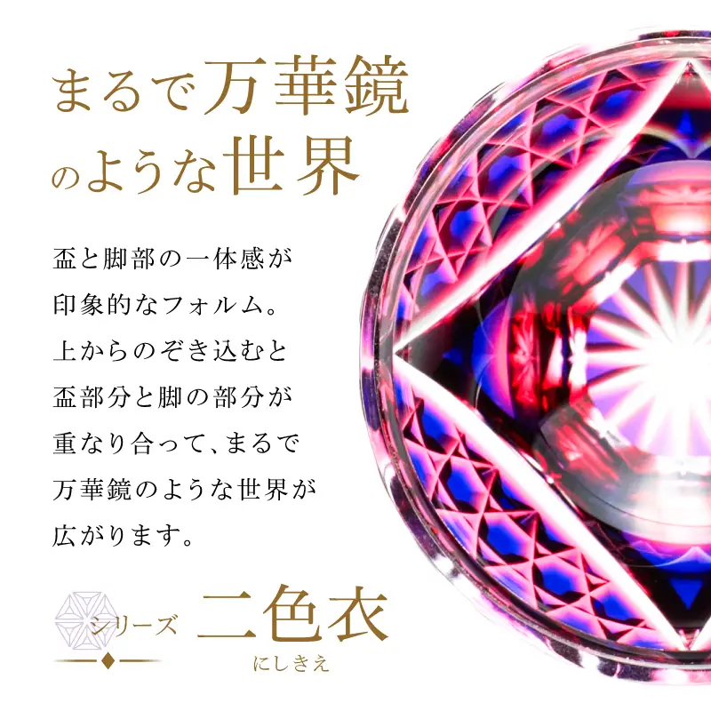 島津薩摩切子 脚付盃 C-201 ルリ金赤 K010-057_01 薩摩切子 切子 伝統工芸品 盃