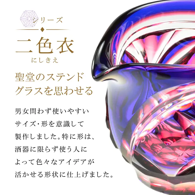 島津薩摩切子 片口 C-202 ルリ金赤 K010-059_01 薩摩切子 切子 伝統工芸品 グラス