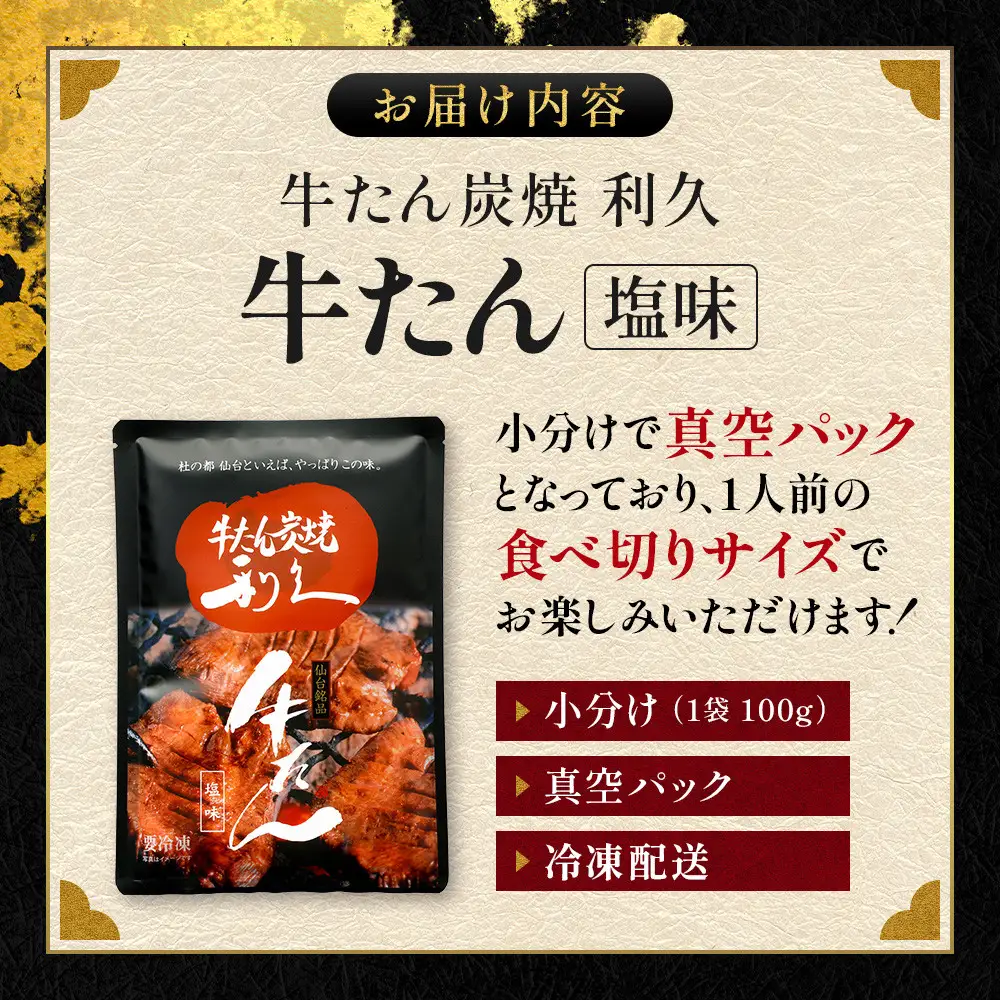 牛たん炭焼　利久　牛たん(極・塩味) 各2個セット ｜ 牛たん
