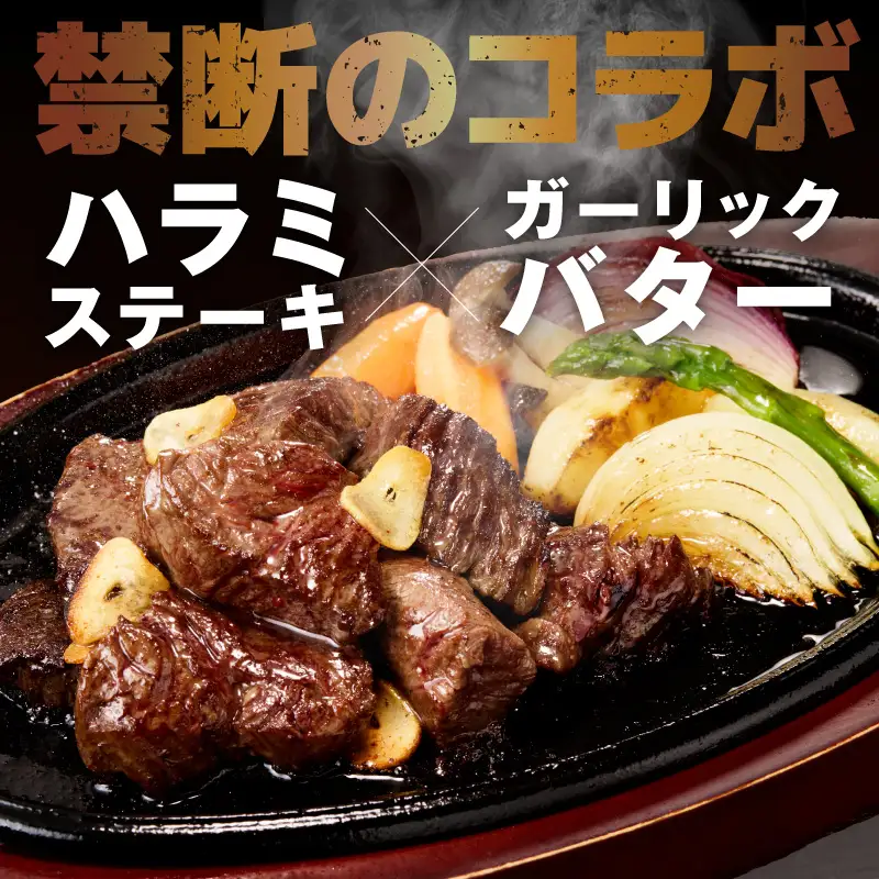 【ひと口カット】牛ハラミステーキ 400g
