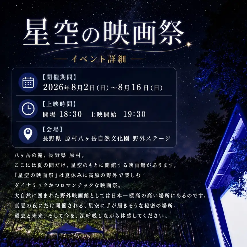 星空の映画祭 前売り券 ペア ( 大人用 2枚 )