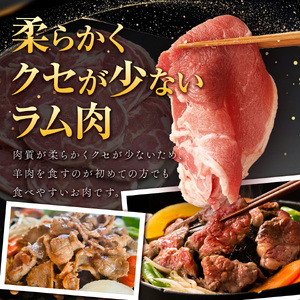 ラムロール肉スライス　3.2kg(400g×8p入り) 【道産子の伝統食材】｜ ラム