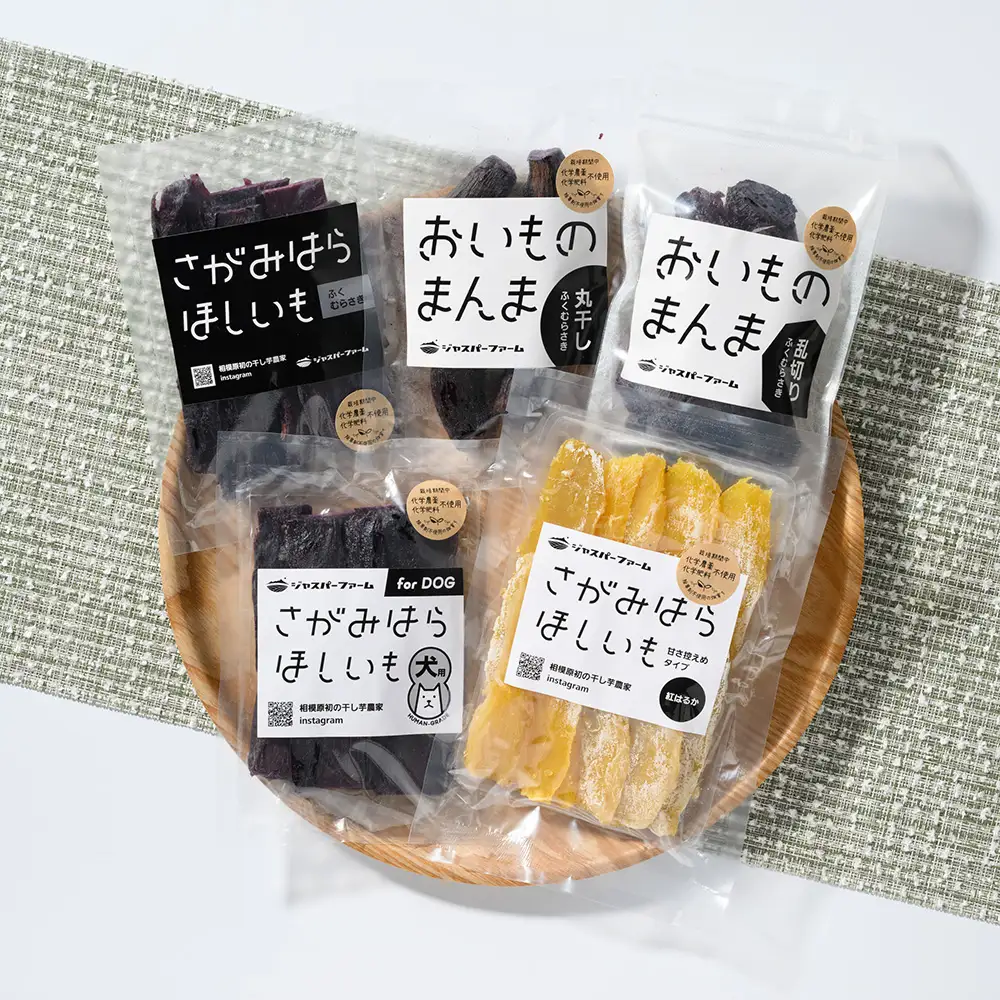 【相模原で育てた紫と黄色の干し芋】5個セット！4種の干し芋食べ比べセット+ワンちゃん用1袋 | 干し芋 ほしいも 芋 さつまいも 紅はるか ふくむらさき 平干し 丸干し 乱切り 5個 4種 食べ比べ セット 犬用 ペット